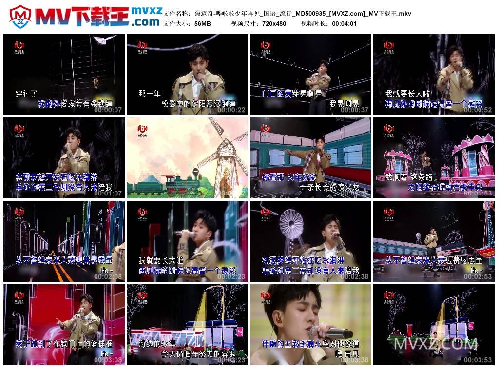 焦迈奇-哗啦啦少年再见_国语_流行_MD500935